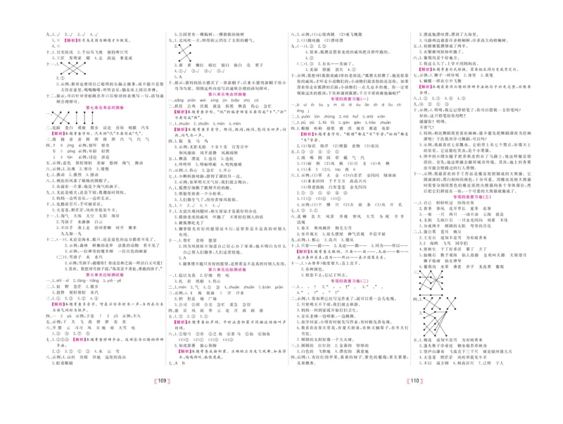 《有一套&middot;小学单元与期末》语文2年级上册（RJ）_二年级上下册资料_小学二年级学习资料-25年更新版_2-01、小学二年级语文上册_2-1-2、练习题、作业、试题、试卷_电子册类