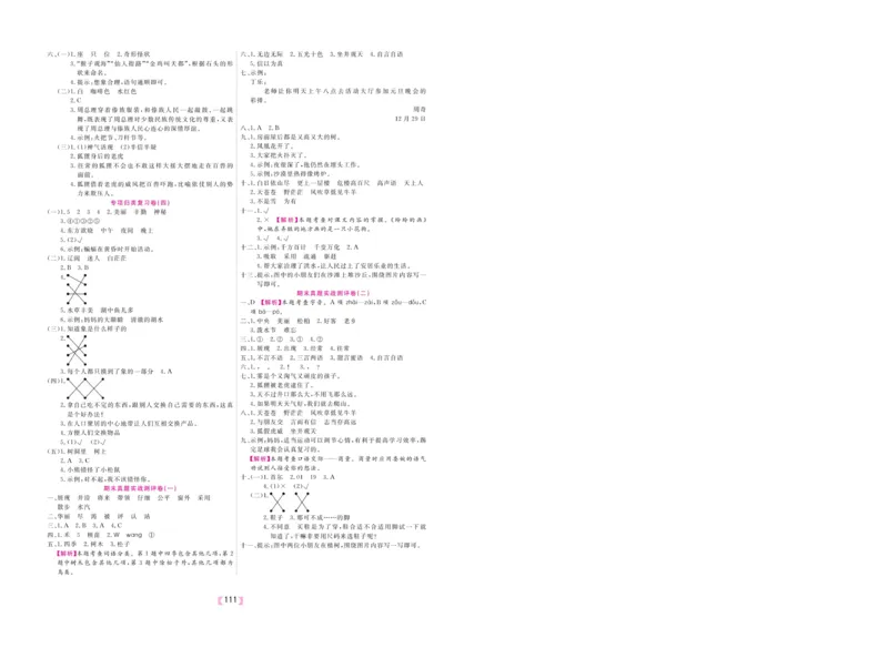 《有一套&middot;小学单元与期末》语文2年级上册（RJ）_二年级上下册资料_小学二年级学习资料-25年更新版_2-01、小学二年级语文上册_2-1-2、练习题、作业、试题、试卷_电子册类