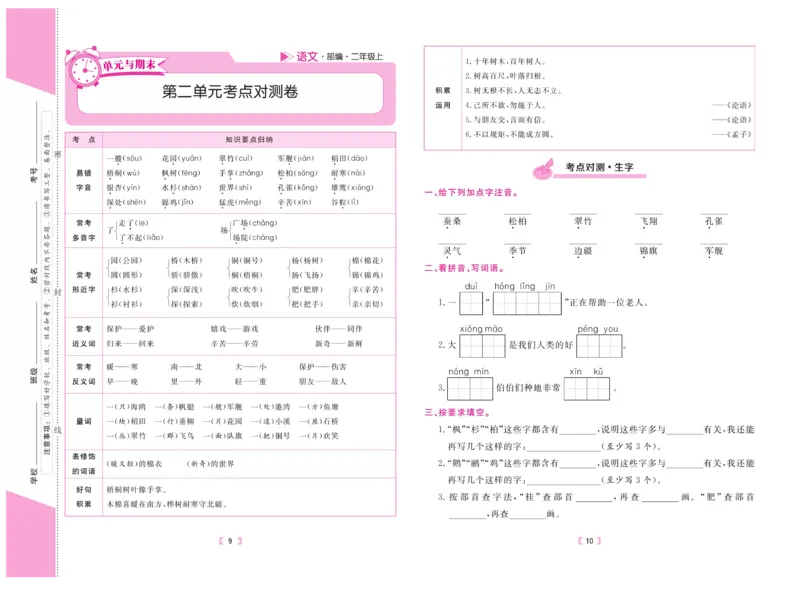 《有一套&middot;小学单元与期末》语文2年级上册（RJ）_二年级上下册资料_小学二年级学习资料-25年更新版_2-01、小学二年级语文上册_2-1-2、练习题、作业、试题、试卷_电子册类