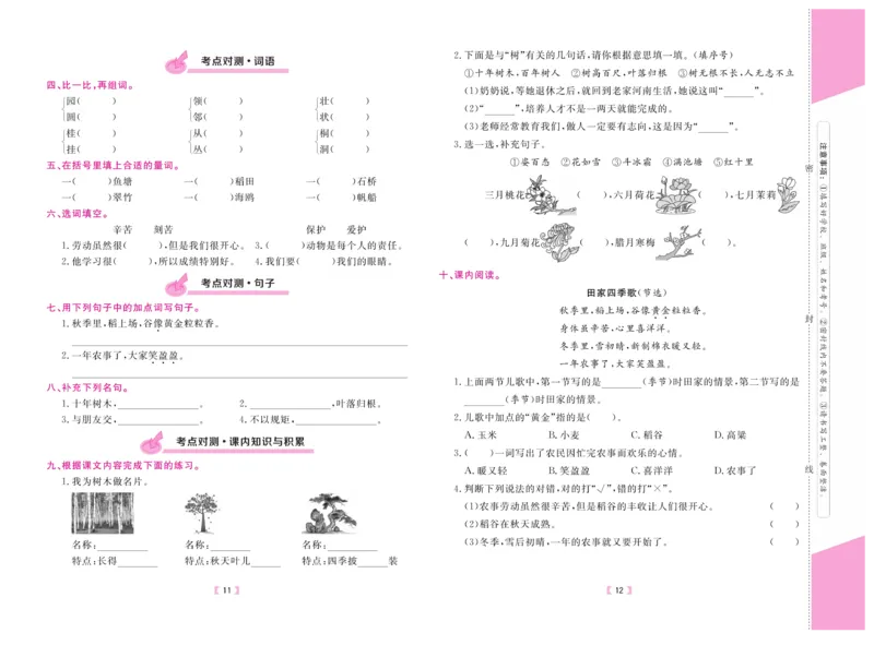 《有一套&middot;小学单元与期末》语文2年级上册（RJ）_二年级上下册资料_小学二年级学习资料-25年更新版_2-01、小学二年级语文上册_2-1-2、练习题、作业、试题、试卷_电子册类