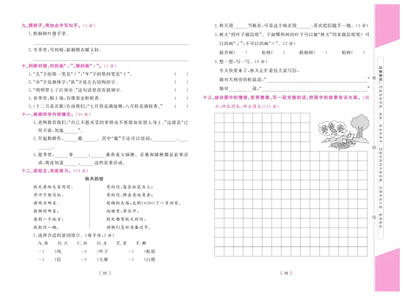 《有一套&middot;小学单元与期末》语文2年级上册（RJ）_二年级上下册资料_小学二年级学习资料-25年更新版_2-01、小学二年级语文上册_2-1-2、练习题、作业、试题、试卷_电子册类