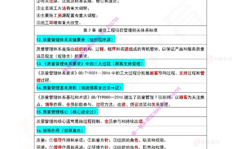 2025一建项目管理记忆口诀_2026年一级建造师_2026年一建管理_2025年一建管理SVIP_05-考前密训✿央企特训✿机构普押_11-管理《口诀+时间数字总结》YS