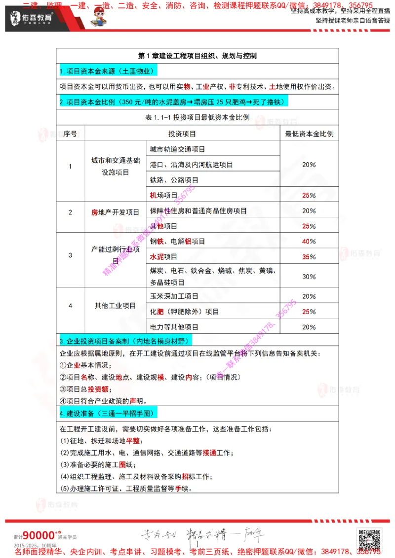 2025一建项目管理记忆口诀_2026年一级建造师_2026年一建管理_2025年一建管理SVIP_05-考前密训✿央企特训✿机构普押_11-管理《口诀+时间数字总结》YS