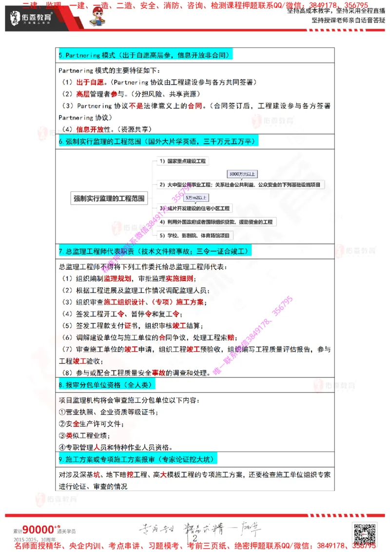 2025一建项目管理记忆口诀_2026年一级建造师_2026年一建管理_2025年一建管理SVIP_05-考前密训✿央企特训✿机构普押_11-管理《口诀+时间数字总结》YS
