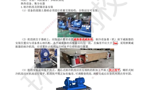 24.第24讲-33设备安装、系统调试检测、净化空调系统施工技术_2026年一级建造师_2026年一建机电_2025年一建机电SVIP_02-基础精讲✿高端面授✿深度强化_苏婷