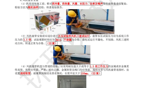 24.第24讲-33设备安装、系统调试检测、净化空调系统施工技术_2026年一级建造师_2026年一建机电_2025年一建机电SVIP_02-基础精讲✿高端面授✿深度强化_苏婷