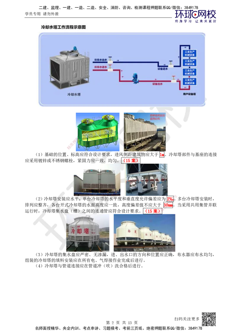 24.第24讲-33设备安装、系统调试检测、净化空调系统施工技术_2026年一级建造师_2026年一建机电_2025年一建机电SVIP_02-基础精讲✿高端面授✿深度强化_苏婷