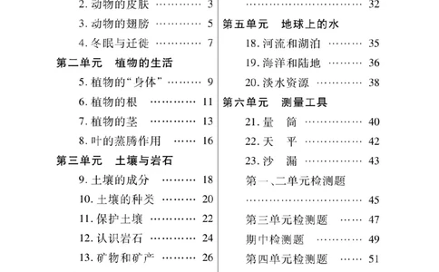 三（上）科学-青岛版快乐练习_三年级上下册资料_小学三年级学习资料-25年更新版_3-09、小学三年级科学上册_青岛版