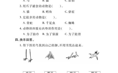 三（上）科学-青岛版快乐练习_三年级上下册资料_小学三年级学习资料-25年更新版_3-09、小学三年级科学上册_青岛版