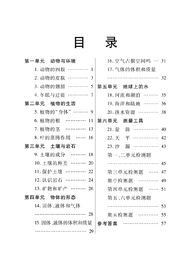 三（上）科学-青岛版快乐练习_三年级上下册资料_小学三年级学习资料-25年更新版_3-09、小学三年级科学上册_青岛版