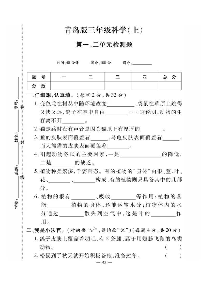 三（上）科学-青岛版快乐练习_三年级上下册资料_小学三年级学习资料-25年更新版_3-09、小学三年级科学上册_青岛版