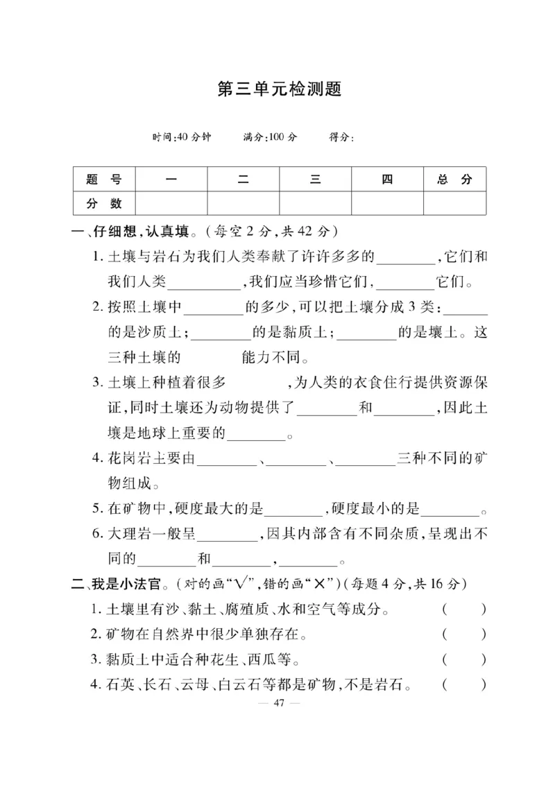 三（上）科学-青岛版快乐练习_三年级上下册资料_小学三年级学习资料-25年更新版_3-09、小学三年级科学上册_青岛版
