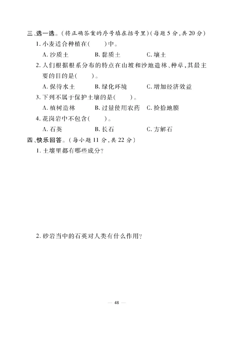 三（上）科学-青岛版快乐练习_三年级上下册资料_小学三年级学习资料-25年更新版_3-09、小学三年级科学上册_青岛版
