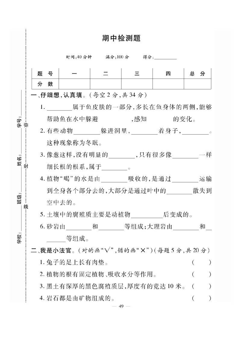 三（上）科学-青岛版快乐练习_三年级上下册资料_小学三年级学习资料-25年更新版_3-09、小学三年级科学上册_青岛版