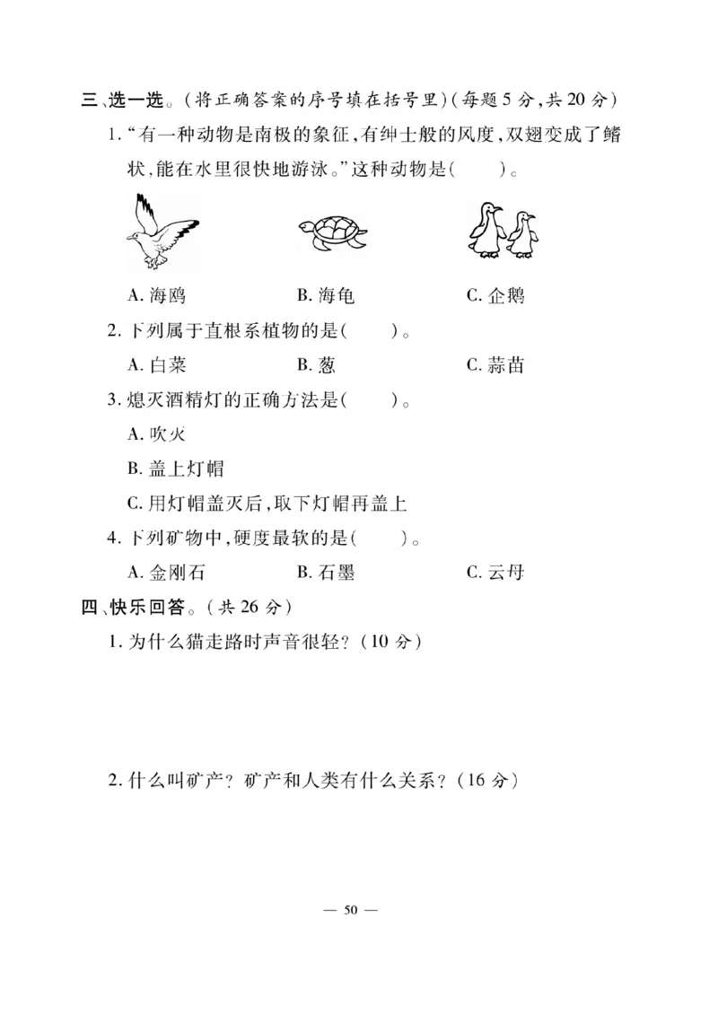三（上）科学-青岛版快乐练习_三年级上下册资料_小学三年级学习资料-25年更新版_3-09、小学三年级科学上册_青岛版