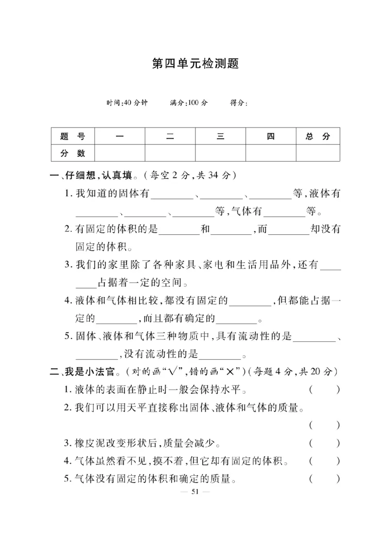 三（上）科学-青岛版快乐练习_三年级上下册资料_小学三年级学习资料-25年更新版_3-09、小学三年级科学上册_青岛版
