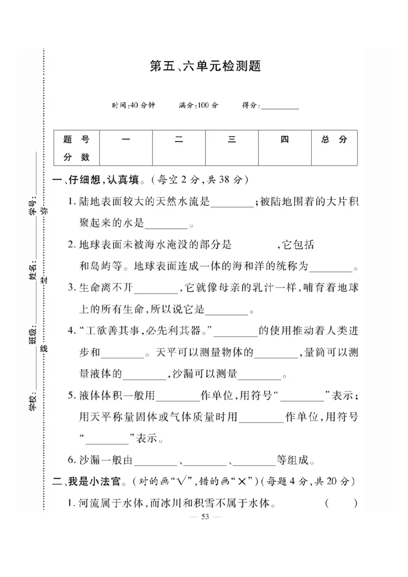 三（上）科学-青岛版快乐练习_三年级上下册资料_小学三年级学习资料-25年更新版_3-09、小学三年级科学上册_青岛版