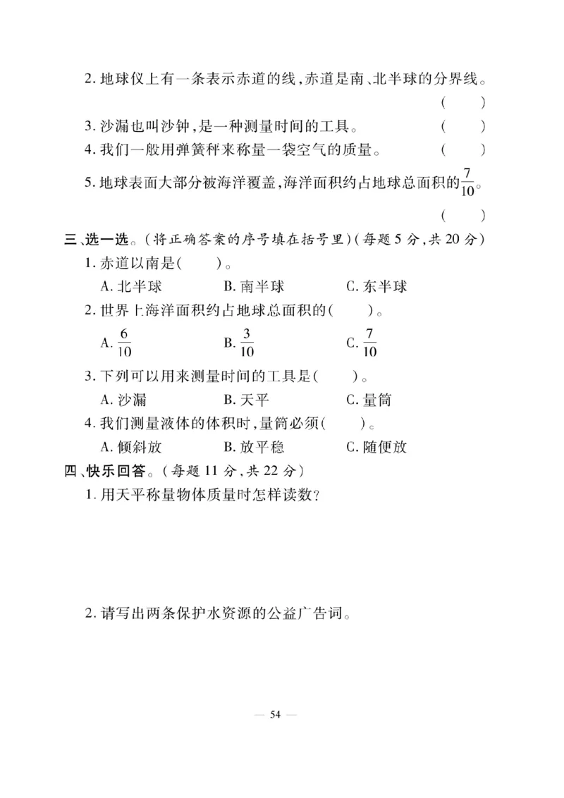 三（上）科学-青岛版快乐练习_三年级上下册资料_小学三年级学习资料-25年更新版_3-09、小学三年级科学上册_青岛版