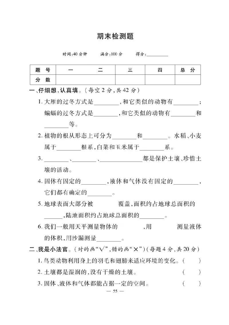 三（上）科学-青岛版快乐练习_三年级上下册资料_小学三年级学习资料-25年更新版_3-09、小学三年级科学上册_青岛版