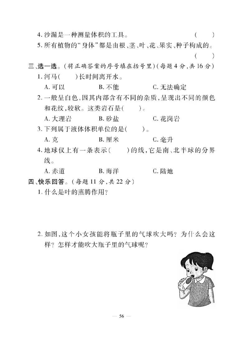 三（上）科学-青岛版快乐练习_三年级上下册资料_小学三年级学习资料-25年更新版_3-09、小学三年级科学上册_青岛版