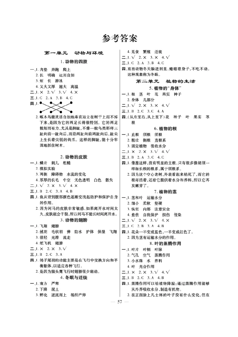 三（上）科学-青岛版快乐练习_三年级上下册资料_小学三年级学习资料-25年更新版_3-09、小学三年级科学上册_青岛版