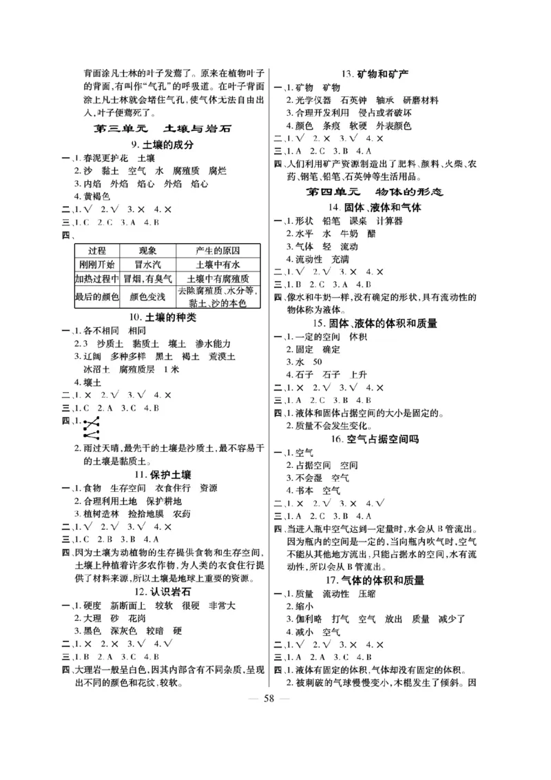 三（上）科学-青岛版快乐练习_三年级上下册资料_小学三年级学习资料-25年更新版_3-09、小学三年级科学上册_青岛版
