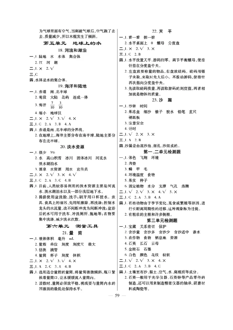 三（上）科学-青岛版快乐练习_三年级上下册资料_小学三年级学习资料-25年更新版_3-09、小学三年级科学上册_青岛版