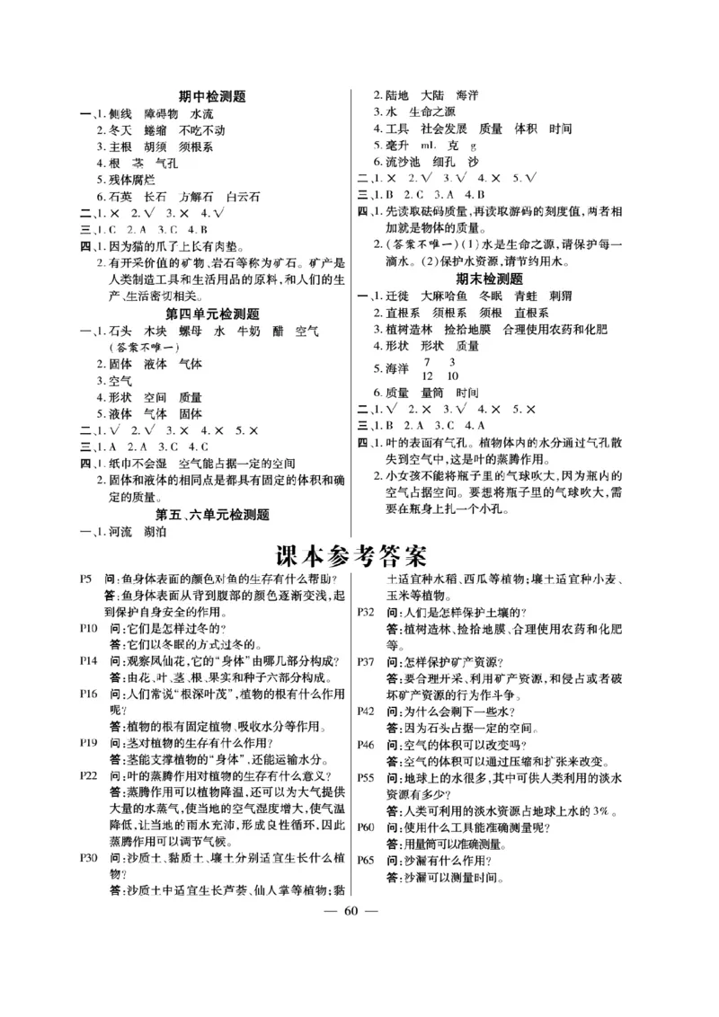 三（上）科学-青岛版快乐练习_三年级上下册资料_小学三年级学习资料-25年更新版_3-09、小学三年级科学上册_青岛版