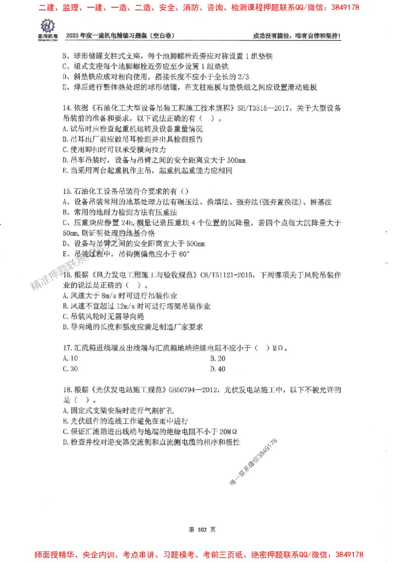 2025一建机电-刘忠海-习题册终极版(1)_2026年一级建造师_2026年一建机电_2025年一建机电SVIP_02-基础精讲✿高端面授✿深度强化_43-机电《面授直播+习题》刘忠海SMR_一本通+习题