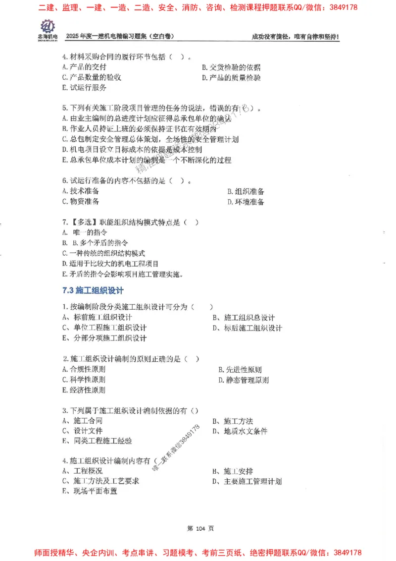 2025一建机电-刘忠海-习题册终极版(1)_2026年一级建造师_2026年一建机电_2025年一建机电SVIP_02-基础精讲✿高端面授✿深度强化_43-机电《面授直播+习题》刘忠海SMR_一本通+习题