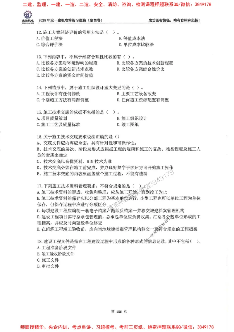 2025一建机电-刘忠海-习题册终极版(1)_2026年一级建造师_2026年一建机电_2025年一建机电SVIP_02-基础精讲✿高端面授✿深度强化_43-机电《面授直播+习题》刘忠海SMR_一本通+习题