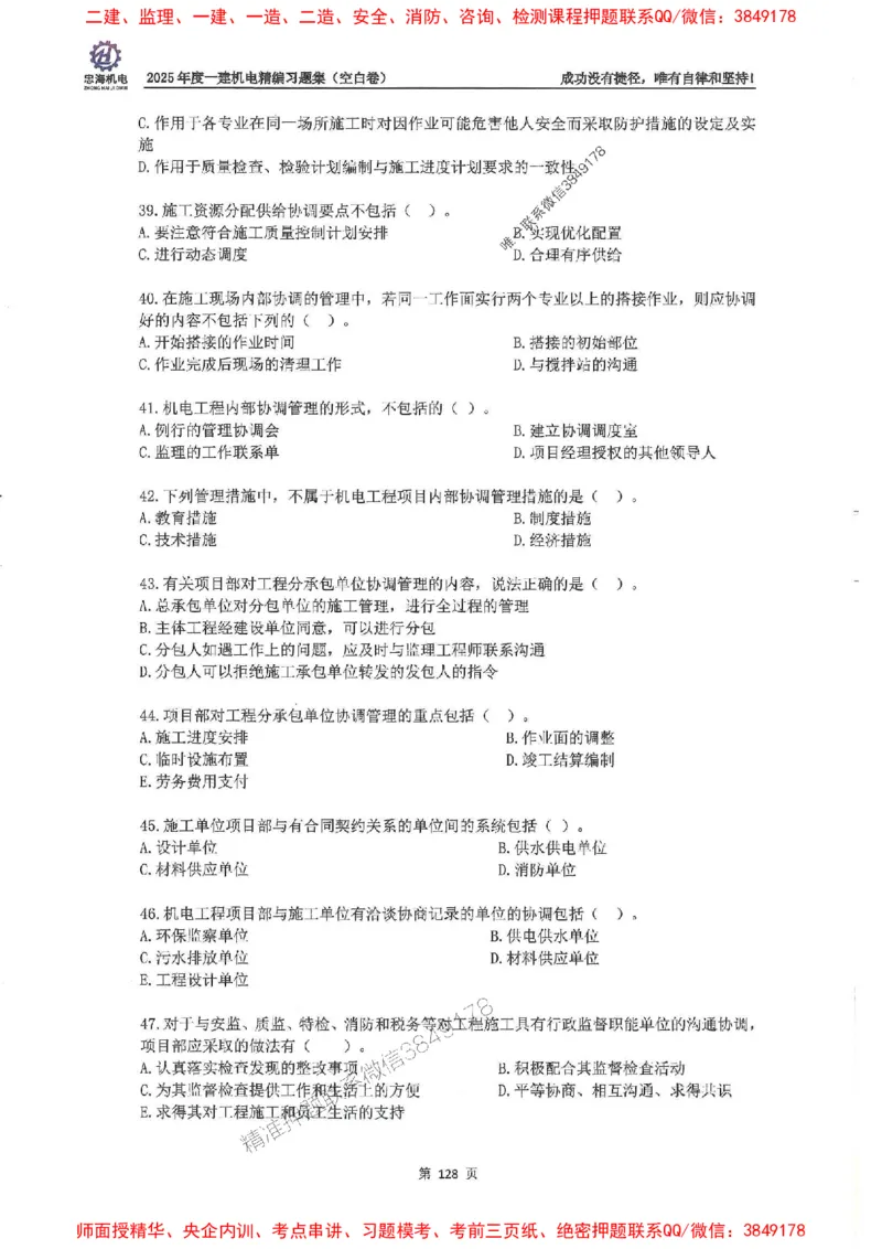 2025一建机电-刘忠海-习题册终极版(1)_2026年一级建造师_2026年一建机电_2025年一建机电SVIP_02-基础精讲✿高端面授✿深度强化_43-机电《面授直播+习题》刘忠海SMR_一本通+习题