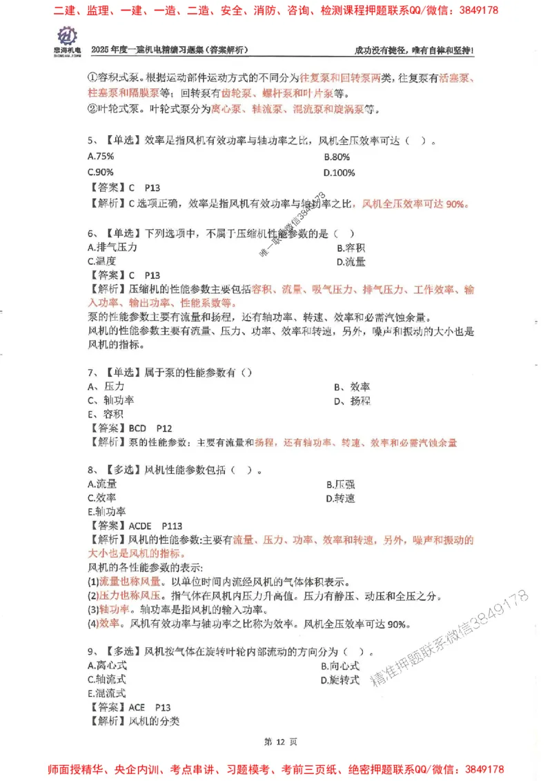 2025一建机电-刘忠海-习题册终极版(1)_2026年一级建造师_2026年一建机电_2025年一建机电SVIP_02-基础精讲✿高端面授✿深度强化_43-机电《面授直播+习题》刘忠海SMR_一本通+习题