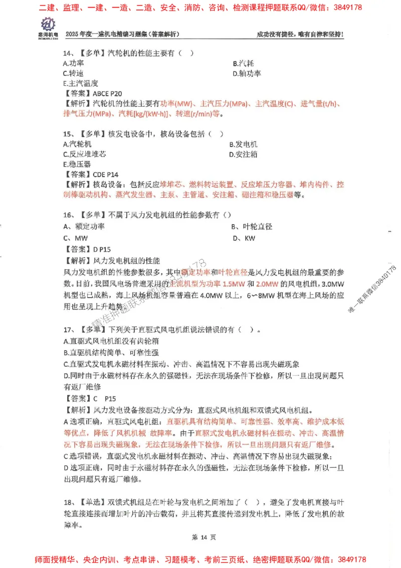 2025一建机电-刘忠海-习题册终极版(1)_2026年一级建造师_2026年一建机电_2025年一建机电SVIP_02-基础精讲✿高端面授✿深度强化_43-机电《面授直播+习题》刘忠海SMR_一本通+习题