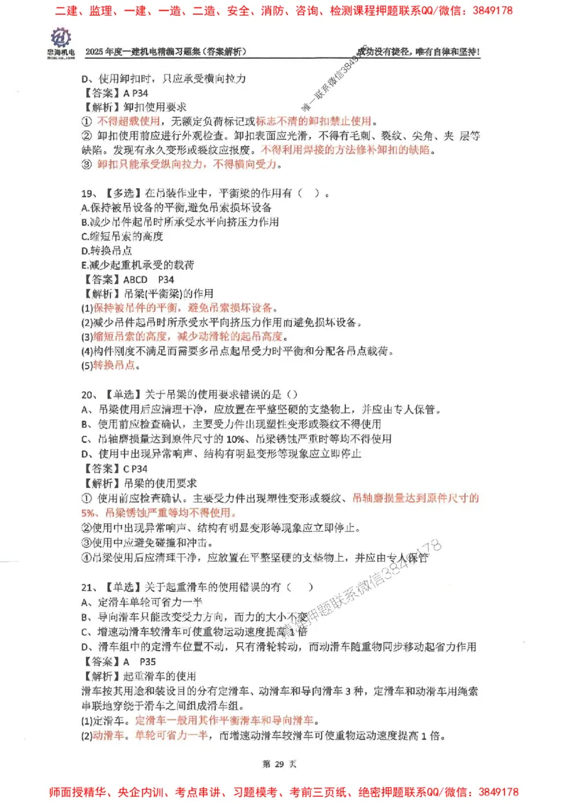 2025一建机电-刘忠海-习题册终极版(1)_2026年一级建造师_2026年一建机电_2025年一建机电SVIP_02-基础精讲✿高端面授✿深度强化_43-机电《面授直播+习题》刘忠海SMR_一本通+习题