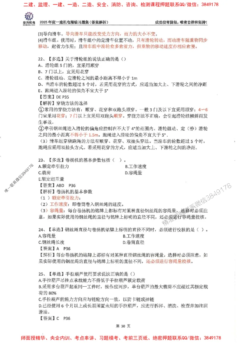 2025一建机电-刘忠海-习题册终极版(1)_2026年一级建造师_2026年一建机电_2025年一建机电SVIP_02-基础精讲✿高端面授✿深度强化_43-机电《面授直播+习题》刘忠海SMR_一本通+习题