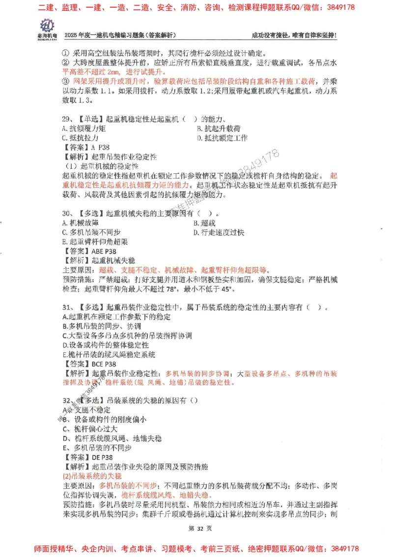 2025一建机电-刘忠海-习题册终极版(1)_2026年一级建造师_2026年一建机电_2025年一建机电SVIP_02-基础精讲✿高端面授✿深度强化_43-机电《面授直播+习题》刘忠海SMR_一本通+习题