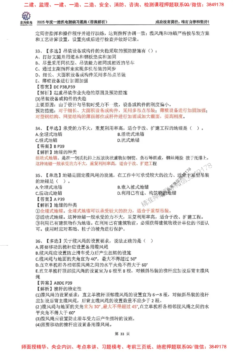 2025一建机电-刘忠海-习题册终极版(1)_2026年一级建造师_2026年一建机电_2025年一建机电SVIP_02-基础精讲✿高端面授✿深度强化_43-机电《面授直播+习题》刘忠海SMR_一本通+习题