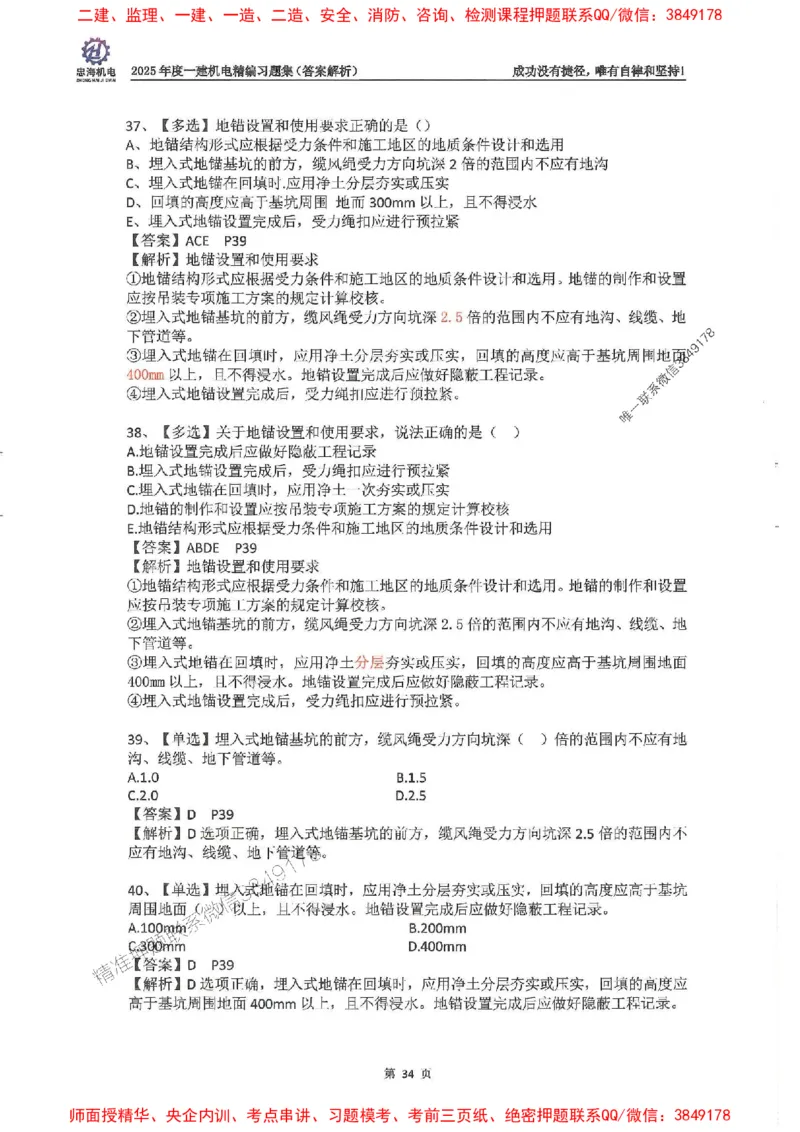 2025一建机电-刘忠海-习题册终极版(1)_2026年一级建造师_2026年一建机电_2025年一建机电SVIP_02-基础精讲✿高端面授✿深度强化_43-机电《面授直播+习题》刘忠海SMR_一本通+习题