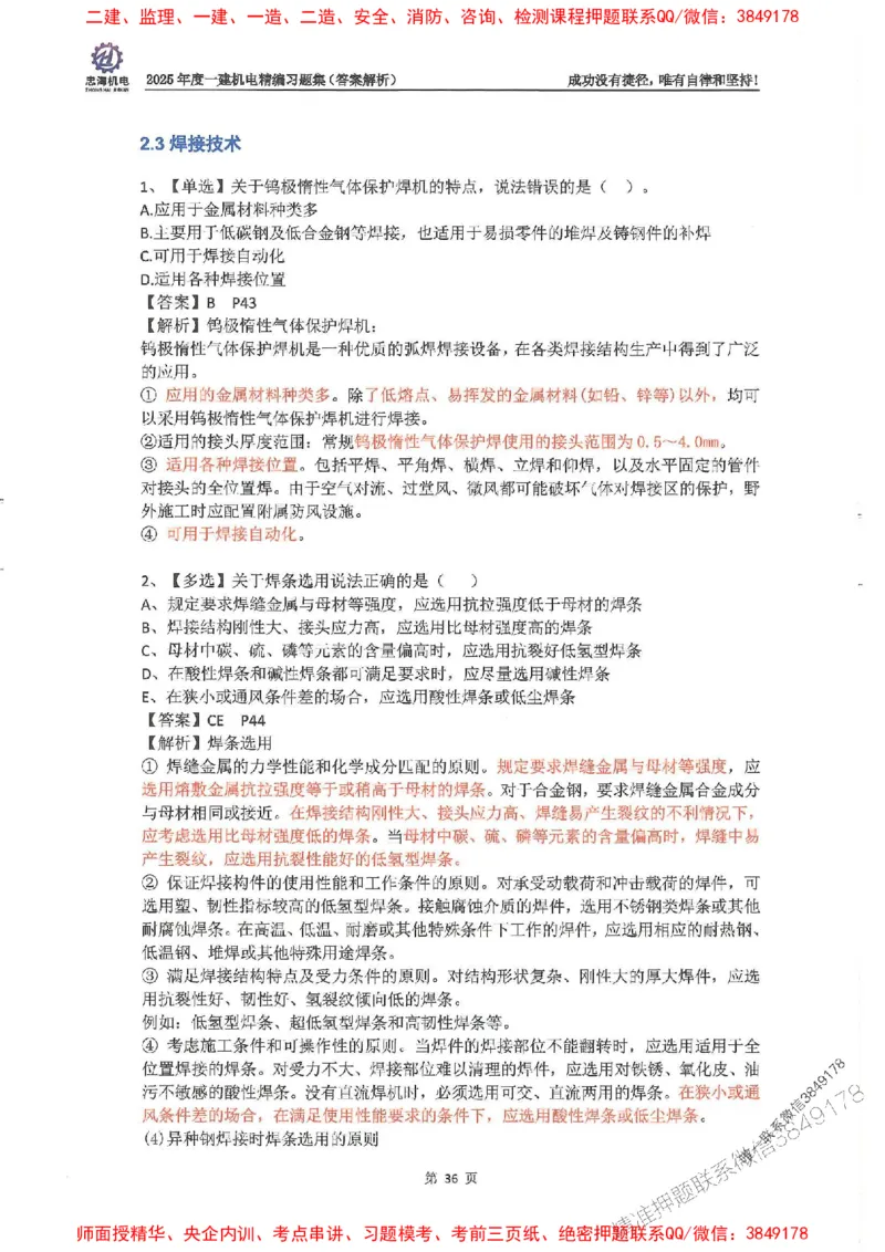 2025一建机电-刘忠海-习题册终极版(1)_2026年一级建造师_2026年一建机电_2025年一建机电SVIP_02-基础精讲✿高端面授✿深度强化_43-机电《面授直播+习题》刘忠海SMR_一本通+习题