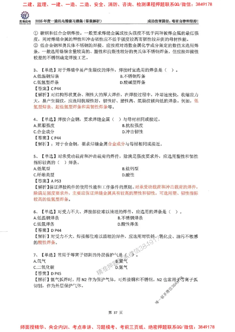 2025一建机电-刘忠海-习题册终极版(1)_2026年一级建造师_2026年一建机电_2025年一建机电SVIP_02-基础精讲✿高端面授✿深度强化_43-机电《面授直播+习题》刘忠海SMR_一本通+习题