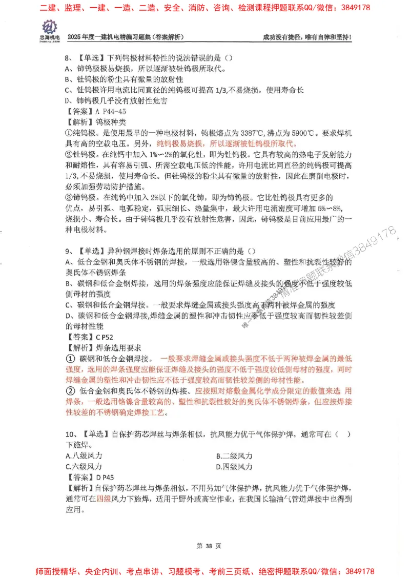 2025一建机电-刘忠海-习题册终极版(1)_2026年一级建造师_2026年一建机电_2025年一建机电SVIP_02-基础精讲✿高端面授✿深度强化_43-机电《面授直播+习题》刘忠海SMR_一本通+习题
