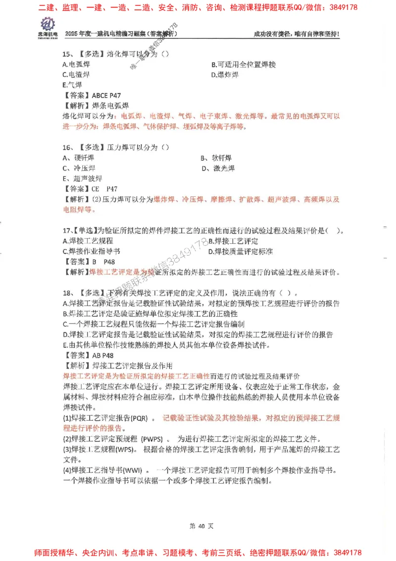2025一建机电-刘忠海-习题册终极版(1)_2026年一级建造师_2026年一建机电_2025年一建机电SVIP_02-基础精讲✿高端面授✿深度强化_43-机电《面授直播+习题》刘忠海SMR_一本通+习题