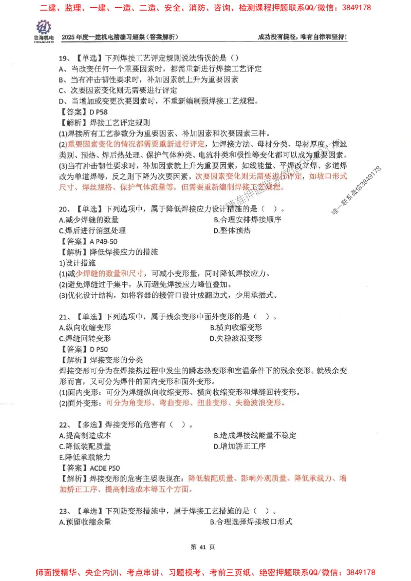 2025一建机电-刘忠海-习题册终极版(1)_2026年一级建造师_2026年一建机电_2025年一建机电SVIP_02-基础精讲✿高端面授✿深度强化_43-机电《面授直播+习题》刘忠海SMR_一本通+习题