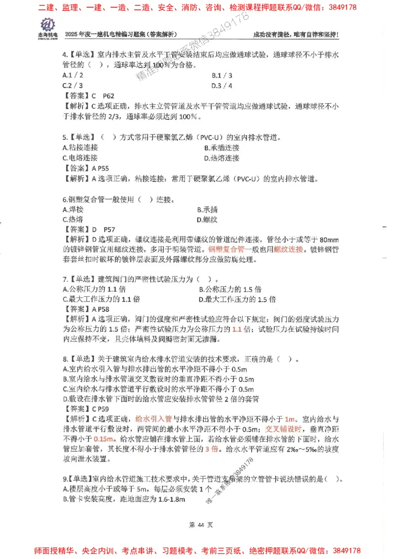 2025一建机电-刘忠海-习题册终极版(1)_2026年一级建造师_2026年一建机电_2025年一建机电SVIP_02-基础精讲✿高端面授✿深度强化_43-机电《面授直播+习题》刘忠海SMR_一本通+习题