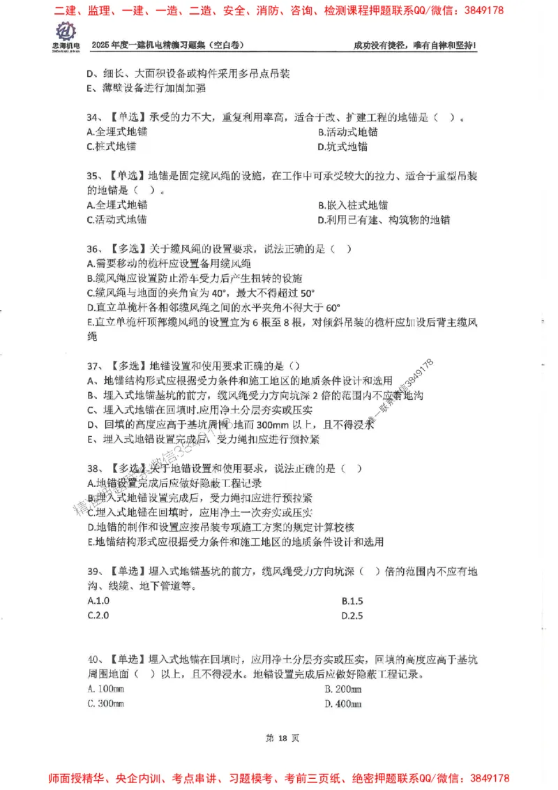 2025一建机电-刘忠海-习题册终极版(1)_2026年一级建造师_2026年一建机电_2025年一建机电SVIP_02-基础精讲✿高端面授✿深度强化_43-机电《面授直播+习题》刘忠海SMR_一本通+习题