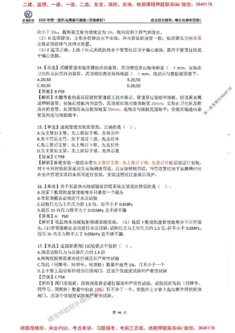 2025一建机电-刘忠海-习题册终极版(1)_2026年一级建造师_2026年一建机电_2025年一建机电SVIP_02-基础精讲✿高端面授✿深度强化_43-机电《面授直播+习题》刘忠海SMR_一本通+习题