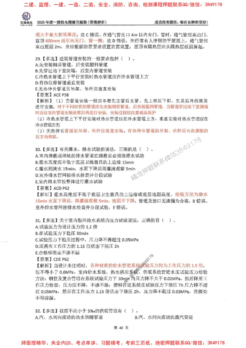 2025一建机电-刘忠海-习题册终极版(1)_2026年一级建造师_2026年一建机电_2025年一建机电SVIP_02-基础精讲✿高端面授✿深度强化_43-机电《面授直播+习题》刘忠海SMR_一本通+习题