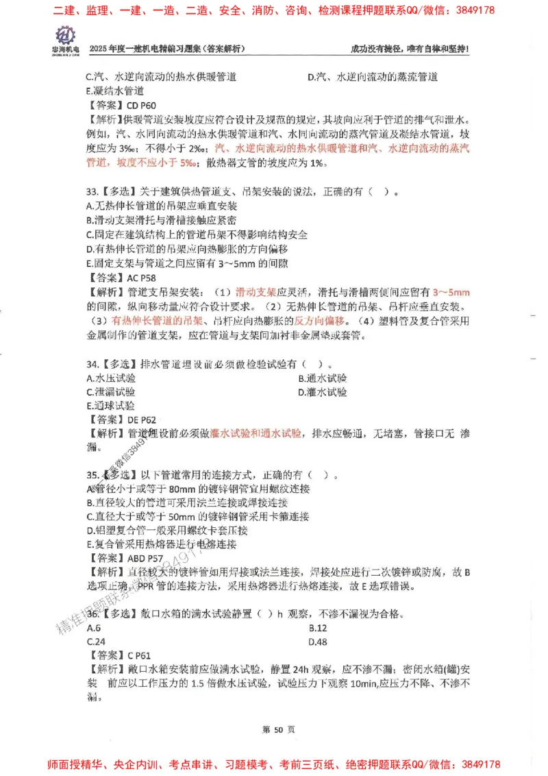 2025一建机电-刘忠海-习题册终极版(1)_2026年一级建造师_2026年一建机电_2025年一建机电SVIP_02-基础精讲✿高端面授✿深度强化_43-机电《面授直播+习题》刘忠海SMR_一本通+习题