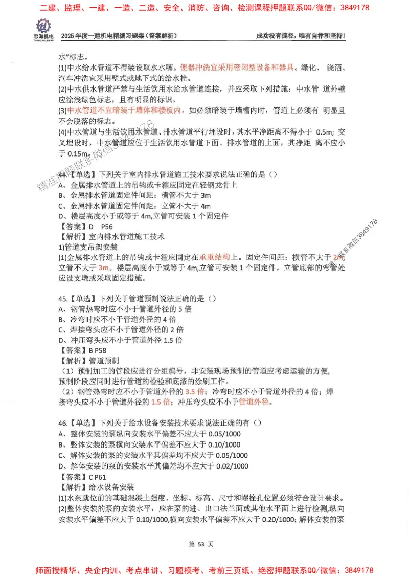 2025一建机电-刘忠海-习题册终极版(1)_2026年一级建造师_2026年一建机电_2025年一建机电SVIP_02-基础精讲✿高端面授✿深度强化_43-机电《面授直播+习题》刘忠海SMR_一本通+习题